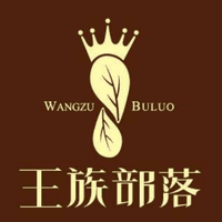 王族部落